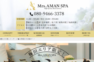 ミセスアマンスパMrsAMAN SPAのトップページ画像