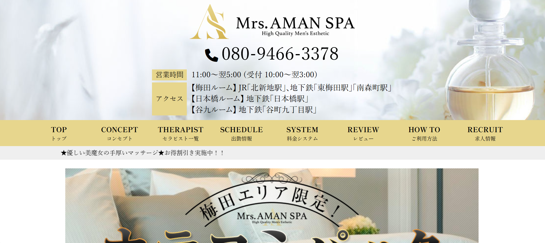 ミセスアマンスパMrsAMAN SPAのトップページ画像