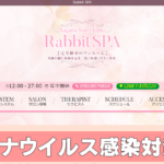 ラビットスパ(Rabbit SPA)のトップページ画像