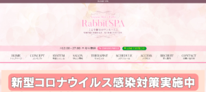 ラビットスパ(Rabbit SPA)のトップページ画像