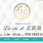 ラヴィエLa vie etのトップページ画像