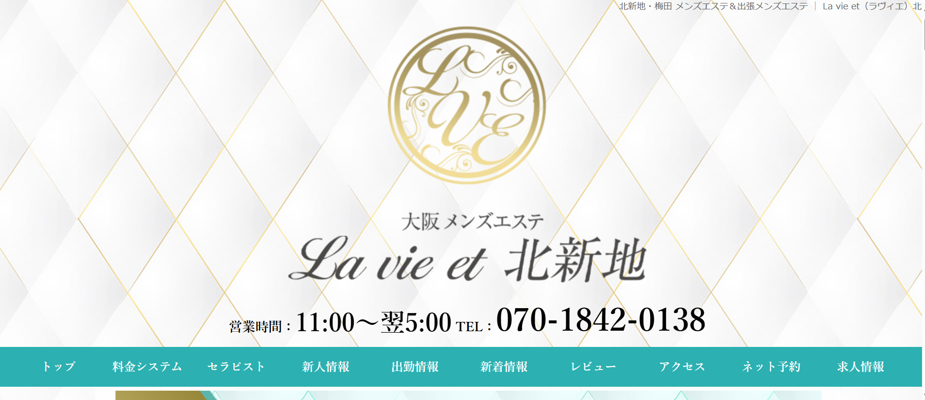 ラヴィエLa vie etのトップページ画像