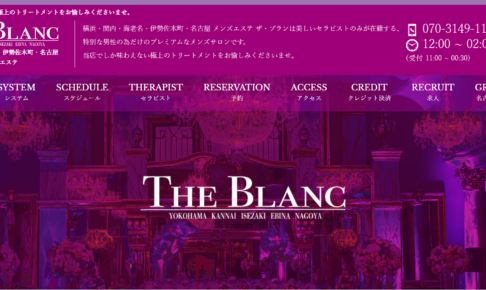 ザブランTHE BLANCのトップページ画像