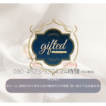 ギフテッドgiftedのトップページ画像