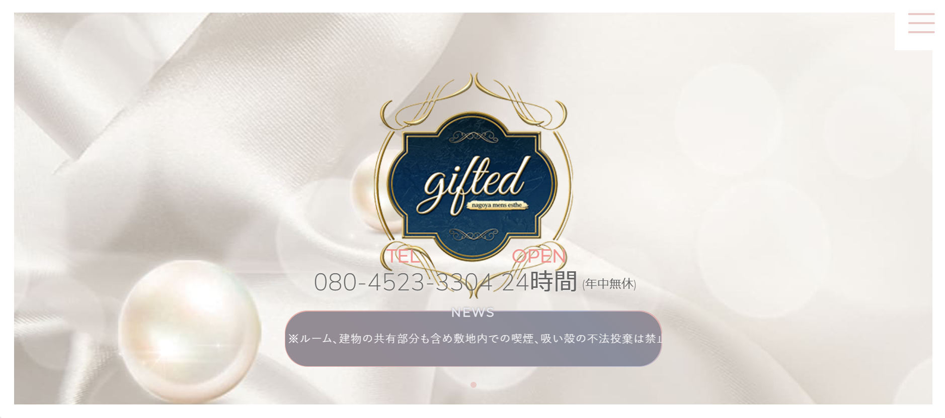 ギフテッドgiftedのトップページ画像