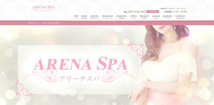 アリーナスパ（ARENA SPA）のトップページ画像