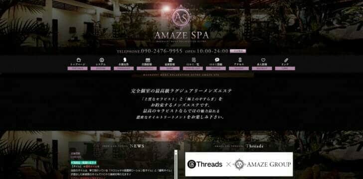 アメイズスパ（AMAZE SPA）のトップページ画像