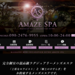 アメイズスパ(Amaze SPA)前橋店のトップページ画像