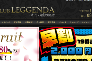 キャバ嬢の実はクラブレジェンダCLUB LEGGENDAのトップページ画像