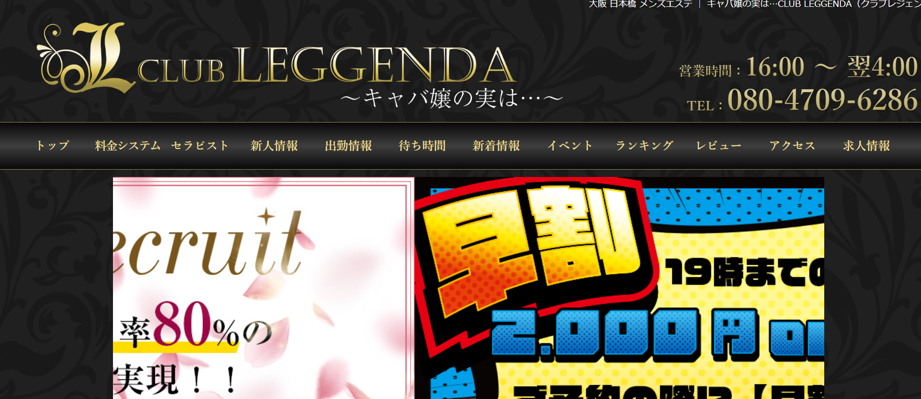 キャバ嬢の実はクラブレジェンダCLUB LEGGENDAのトップページ画像