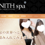 『ゼニススパ(ZENITH spa)』体験談。