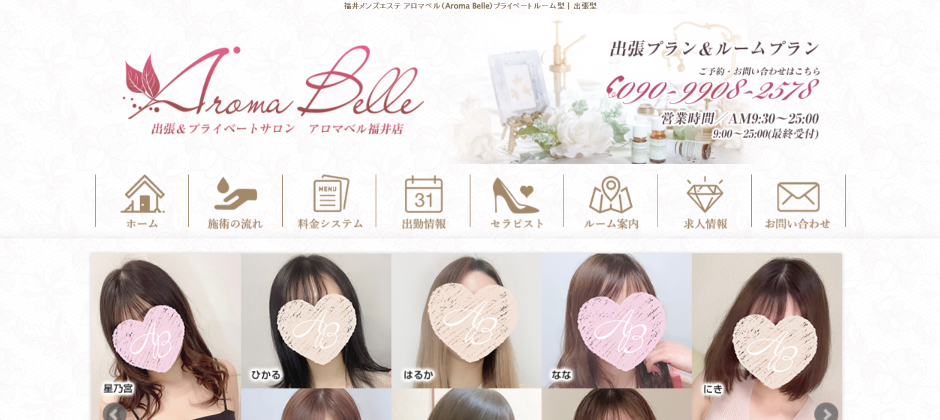 アロマベルAroma Belleのトップページ画像