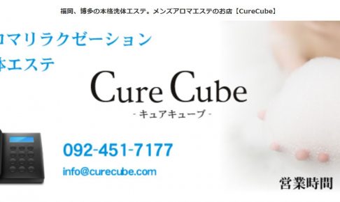 curecube