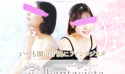 Fantasistaファンタジスタのトップページ画像