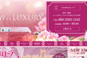 『ミセスラグジュアリー(Mrs. LUXURY)』体験談。