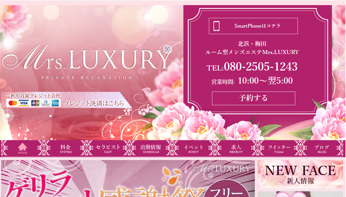 『ミセスラグジュアリー(Mrs. LUXURY)』体験談。