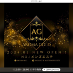 アロマゴールドAROMA GOLDのトップページ画像