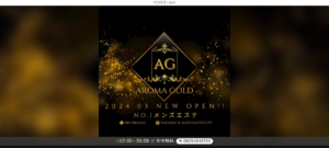 アロマゴールドAROMA GOLDのトップページ画像