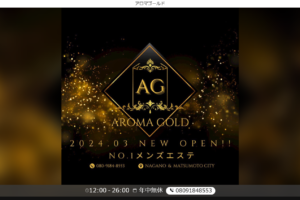 アロマゴールドAROMA GOLDのトップページ画像