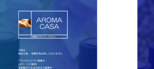 アロマカーサAROMA CASAのトップページ画像