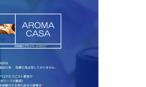 アロマカーサAROMA CASAのトップページ画像