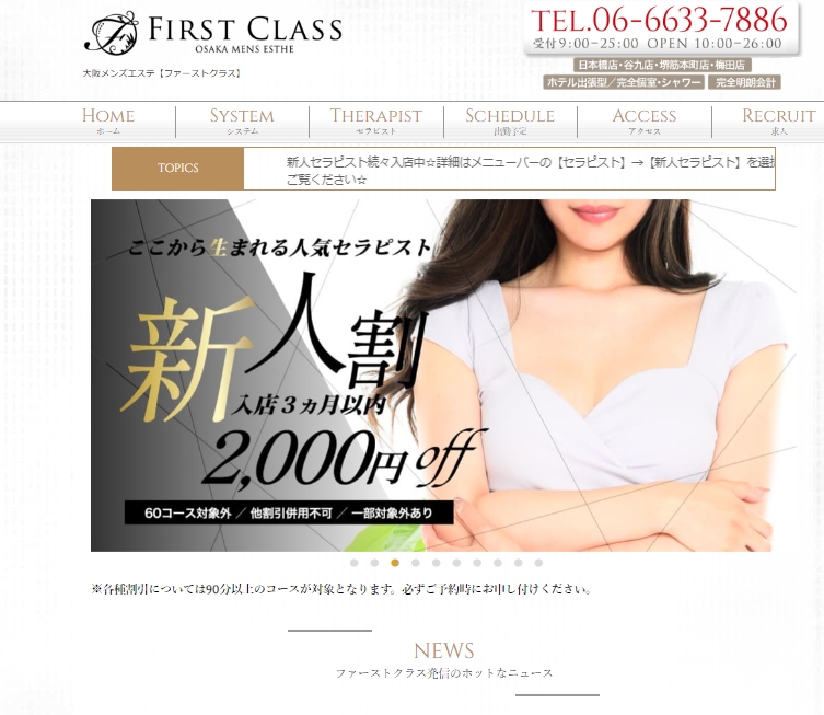 『ファーストクラス(FIRST CLASS)』体験談。