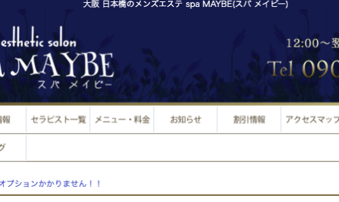 『スパメイビー(spa MAYBE)』体験談。