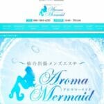 アロママーメイド（Aroma Mermaid）のトップページ画像