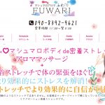 fuwari