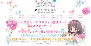 fuwari