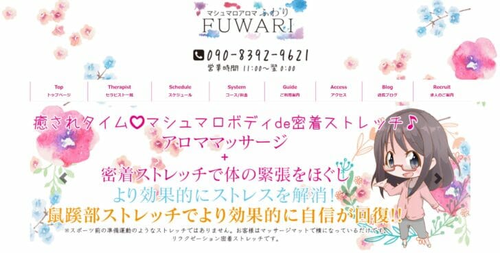 fuwari