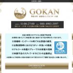 gokan