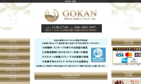 gokan