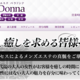 『ベラドンナ(Bella Donna)』体験談。