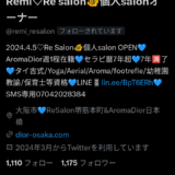 『Re salon』体験談。