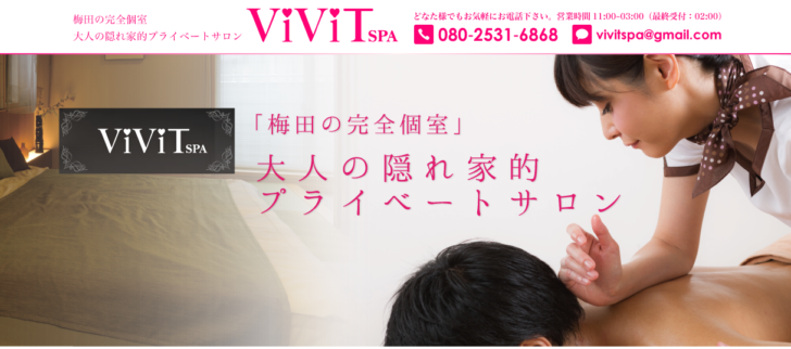 vivit-spaの画像です。